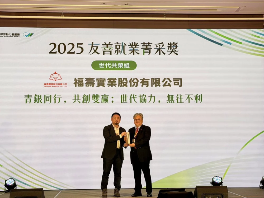 福壽實業青銀協作　奪友善就業菁采獎