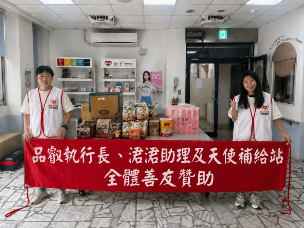 善行不打烊・天使補給站:專業愛心永續公益 善行不打烊・天使補給站:專業愛心永續公益
